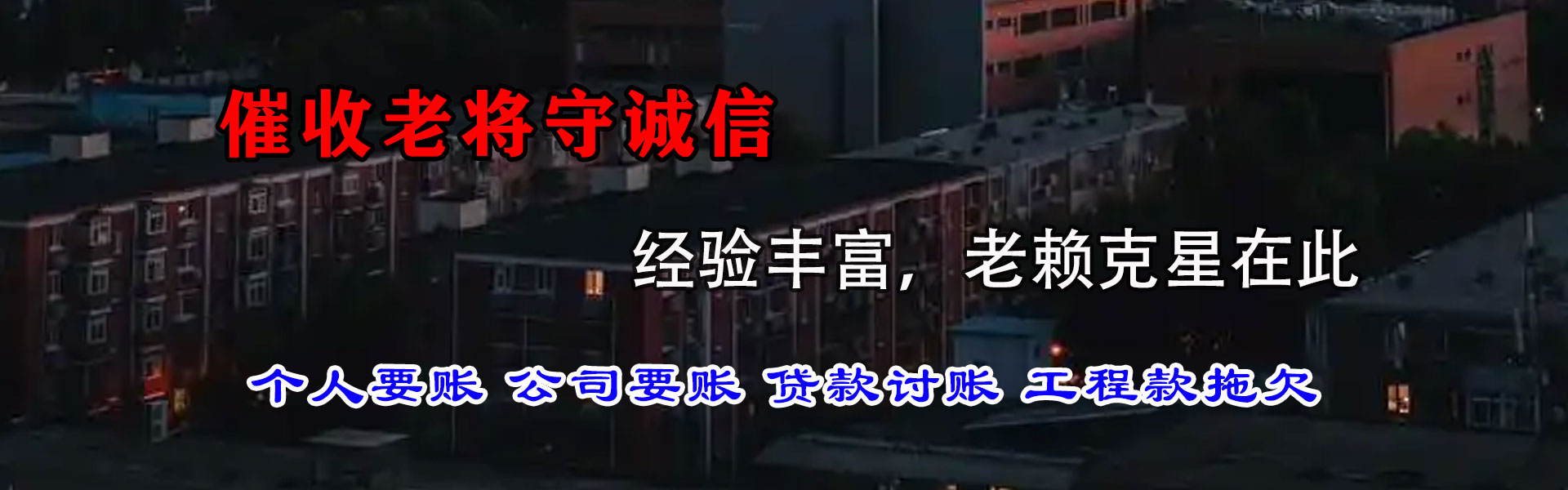 乐至收账公司