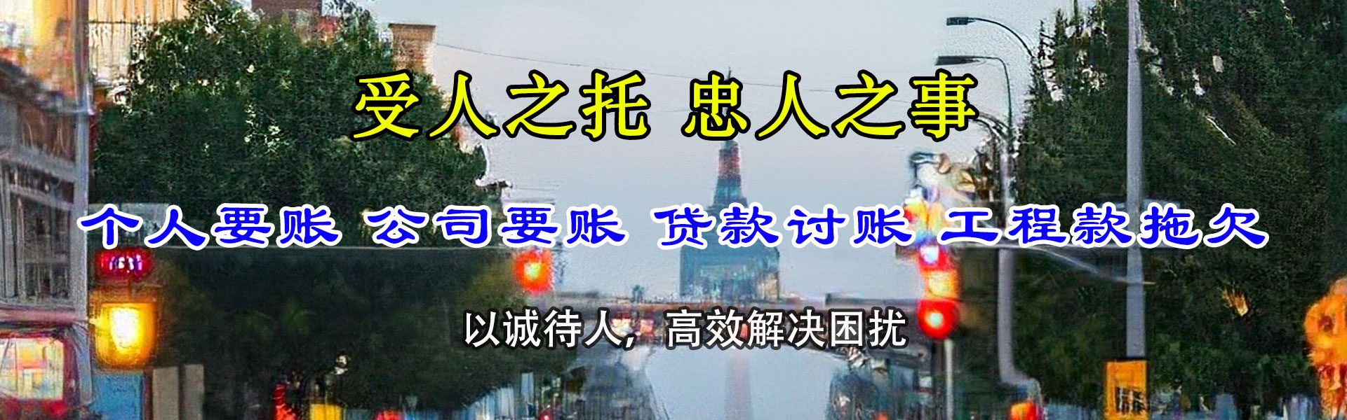 乐至要账公司